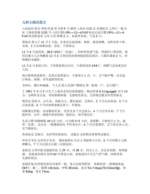 儿科完整入院病历范文