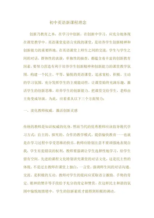 初中英语新课程理念