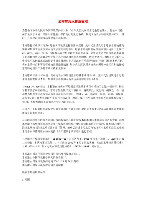 云南省污水排放标准