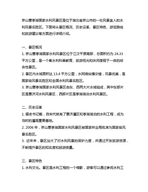 京山惠亭湖国家水利风景区介绍