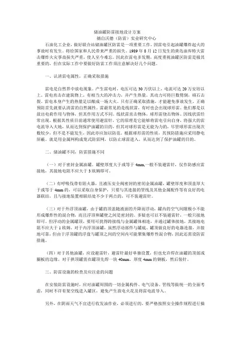 储油罐防雷接地设计方案