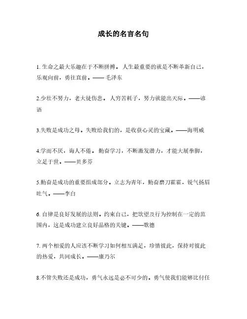 成长的名言名句