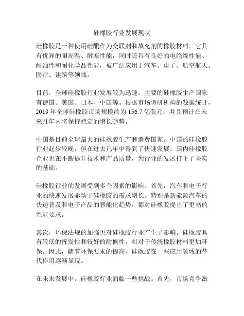 硅橡胶行业发展现状