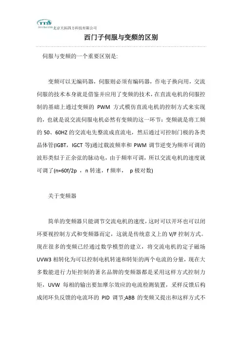 西门子伺服与变频的区别在哪