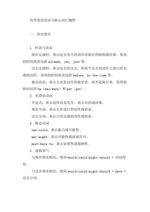 高考英语语法与核心词汇陶然