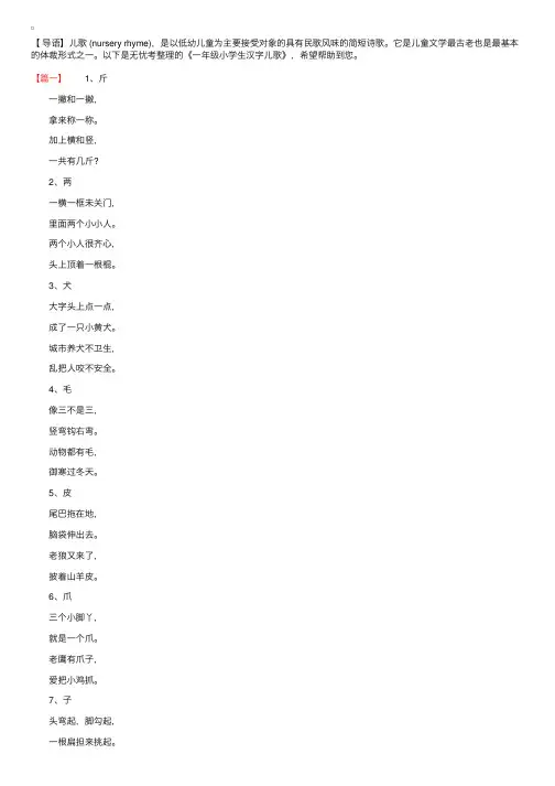 一年级小学生汉字儿歌