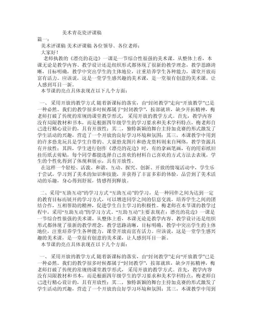美术青花瓷评课稿