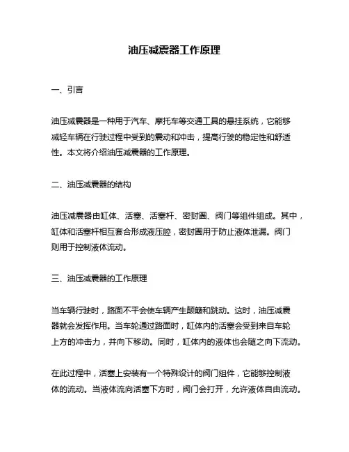 油压减震器工作原理