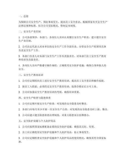南方电网安全生产管理制度