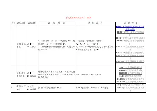 干式电力变压器预防性试验解决方案