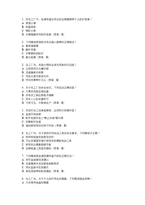 化工厂车间级安全培训试题