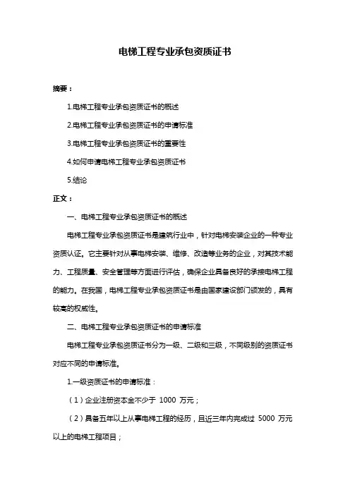 电梯工程专业承包资质证书