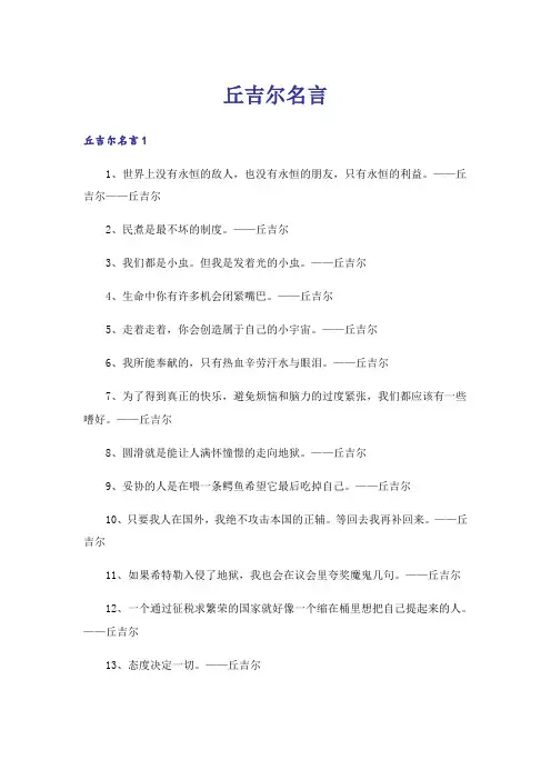 丘吉尔名言_1