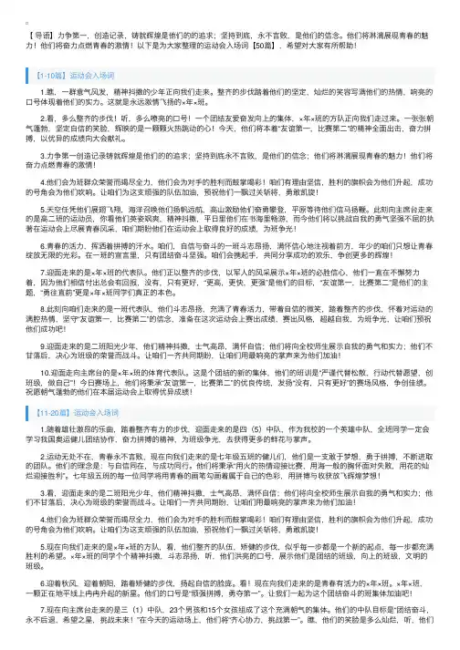 运动会入场词【50篇】