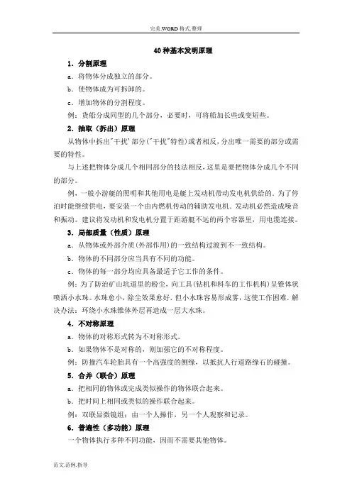 40种基本发明原理