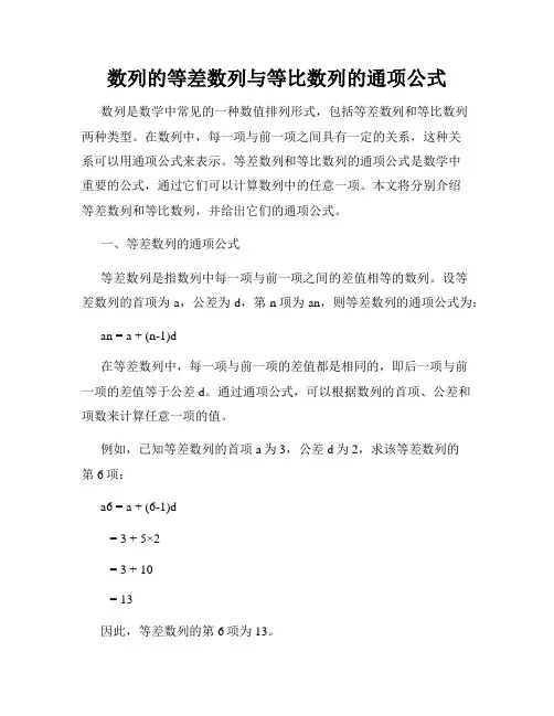 数列的等差数列与等比数列的通项公式