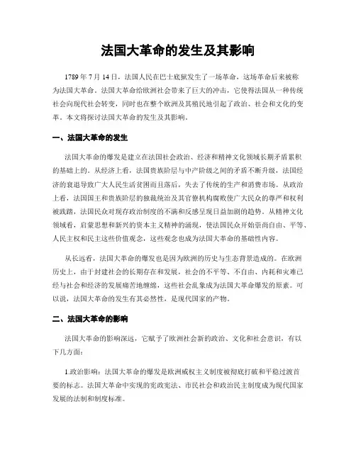 法国大革命的发生及其影响