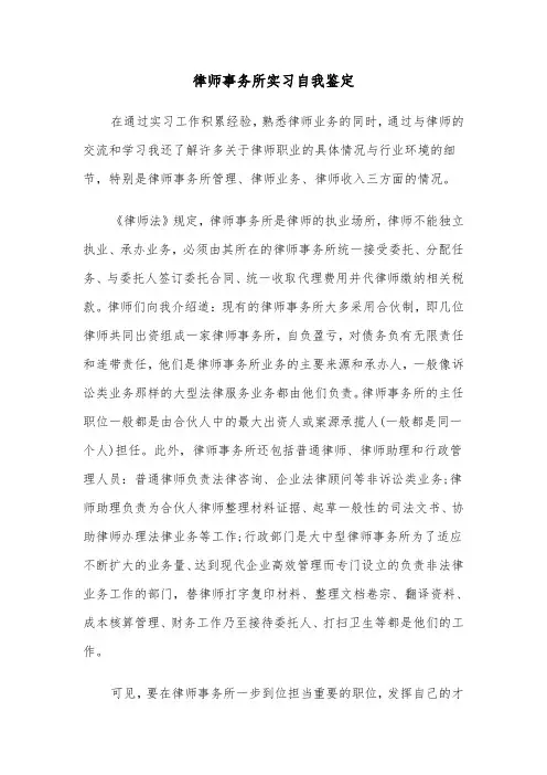 律师事务所实习自我鉴定（4篇）