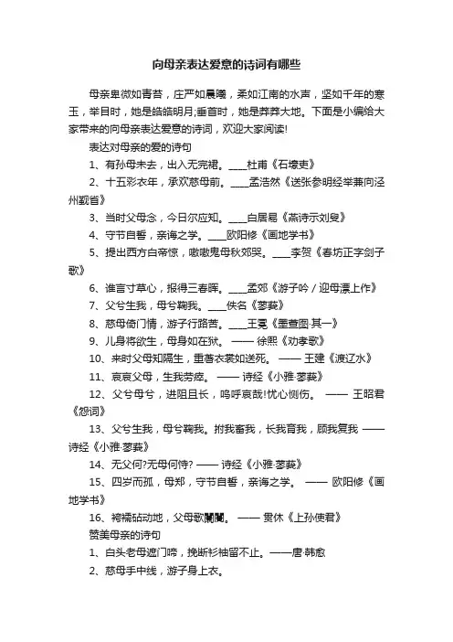 向母亲表达爱意的诗词有哪些