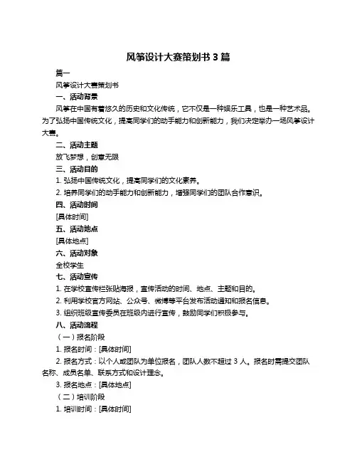 风筝设计大赛策划书3篇