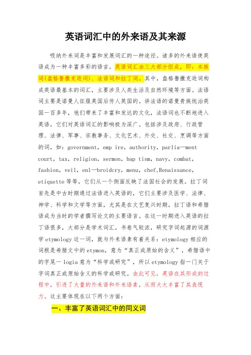 英语词汇中的外来语及其来源