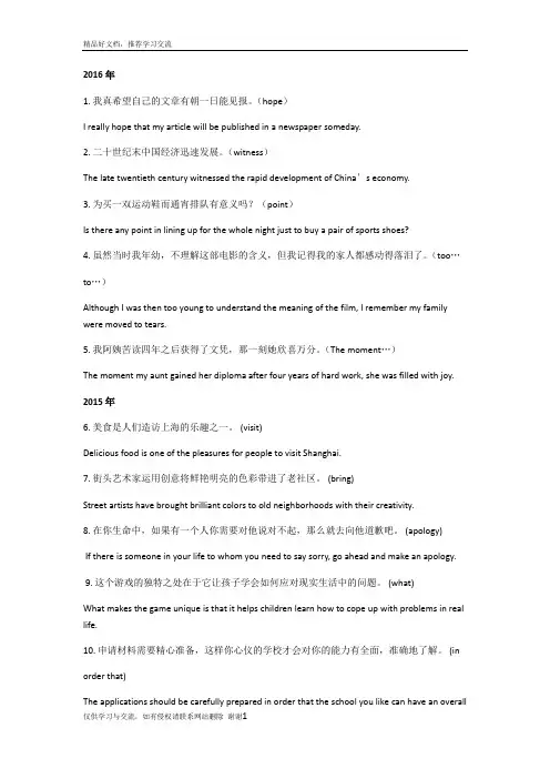 最新-2016上海高考翻译(含答案)