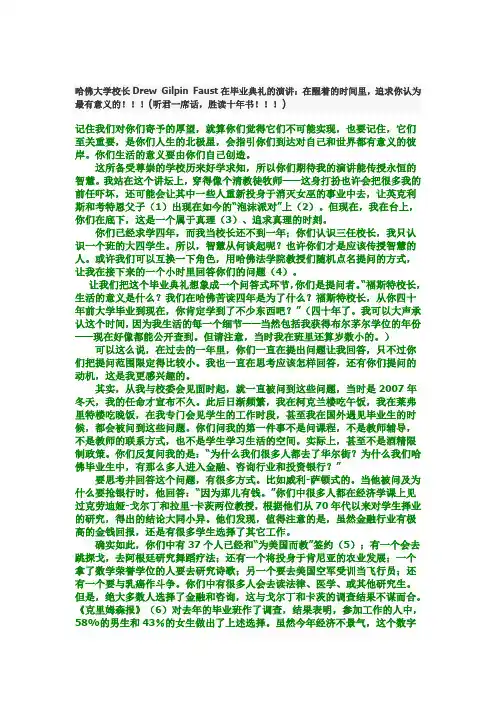 哈佛大学校长Drew Gilpin Faust在毕业典礼的演讲