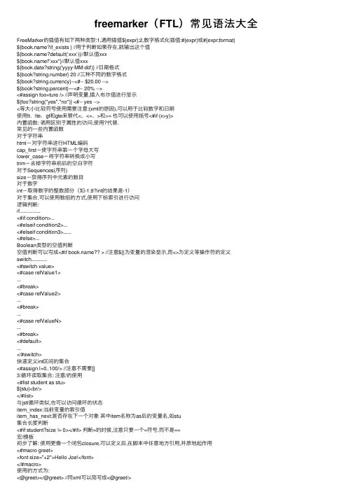 freemarker（FTL）常见语法大全