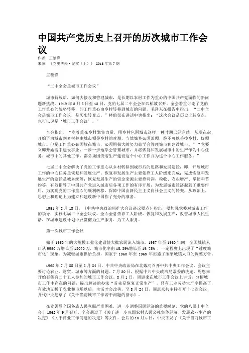 中国共产党历史上召开的历次城市工作会议