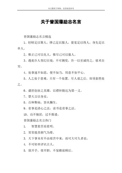 关于曾国藩励志名言