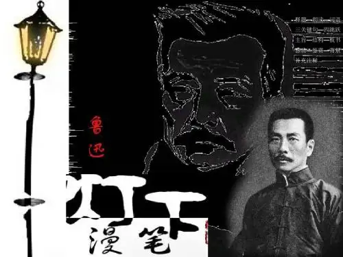 灯下漫笔 PPT课件 70 人教版