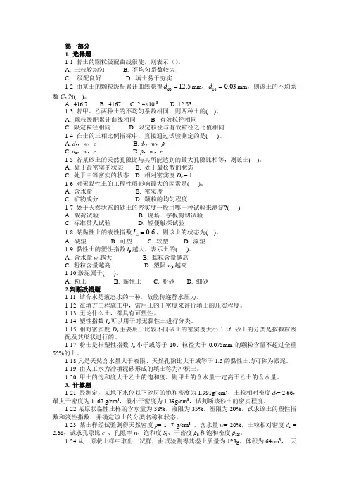 土力学习题汇总