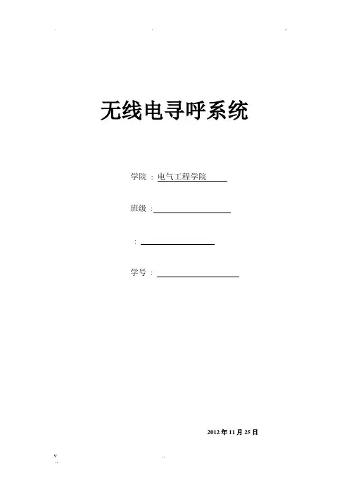 无线寻呼电系统