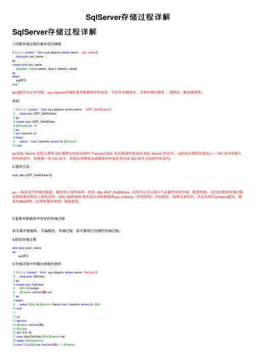 SqlServer存储过程详解