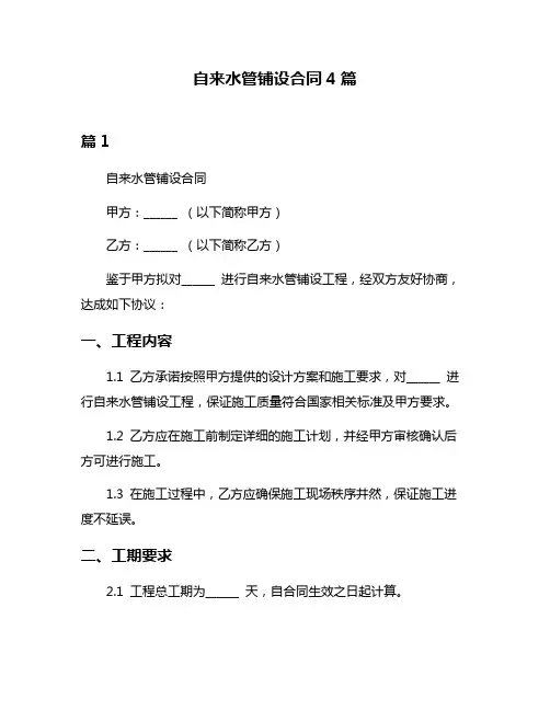 自来水管铺设合同4篇
