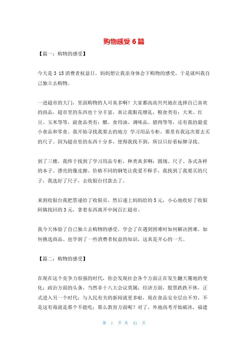 购物感受6篇