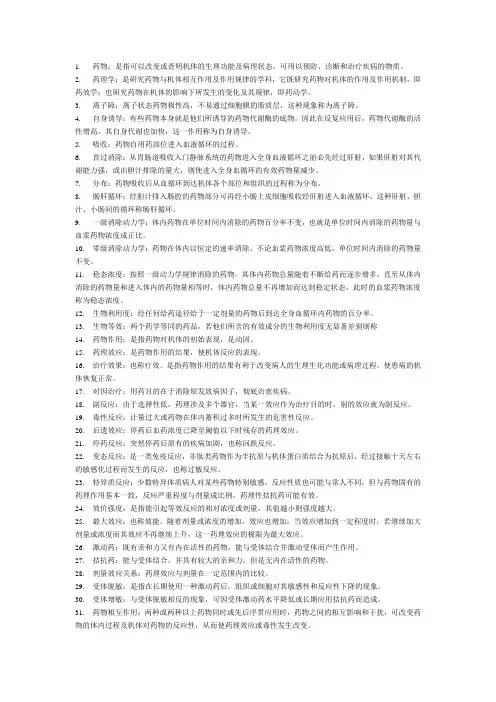 药理