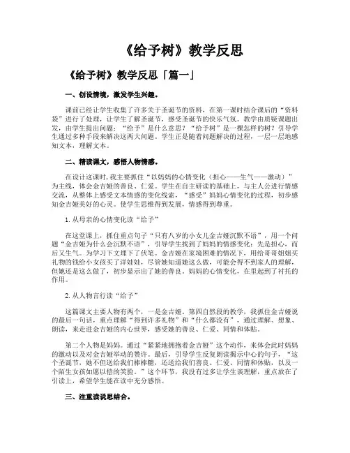 《给予树》教学反思