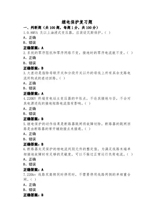 继电保护复习题