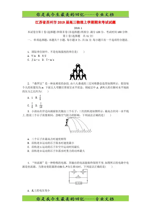 江苏省苏州市高三物理上学期期末考试试题