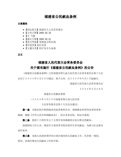 福建省公民献血条例