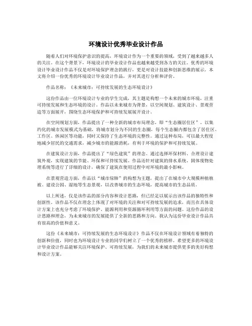 环境设计优秀毕业设计作品