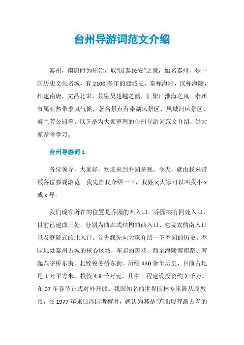 台州导游词范文介绍