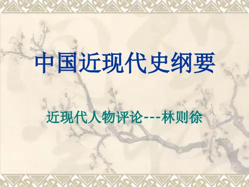 林则徐
