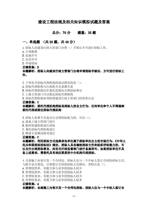 建设工程法规及相关知识模拟试题及答案