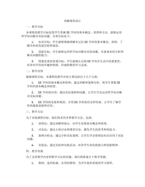 鸿雁课程设计