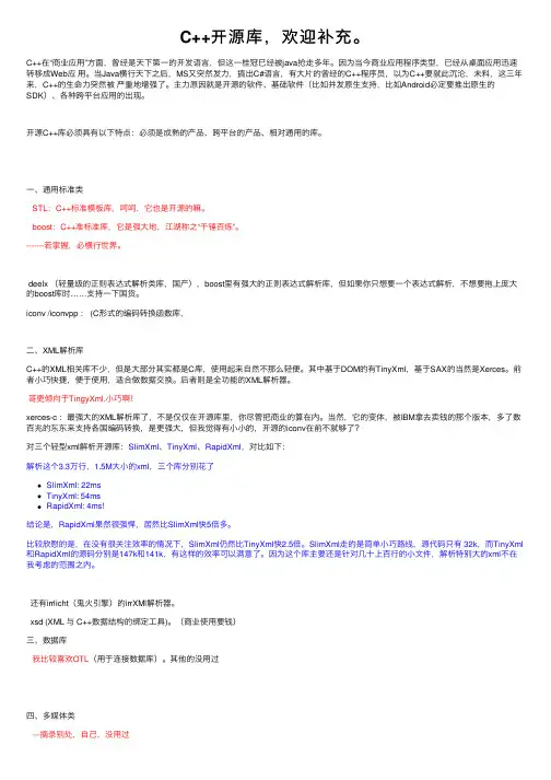 C++开源库，欢迎补充。