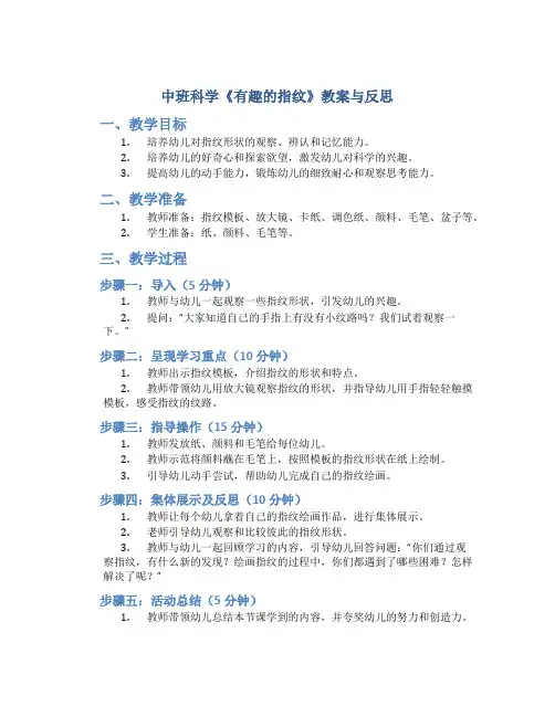 中班科学《有趣的指纹》教案与反思