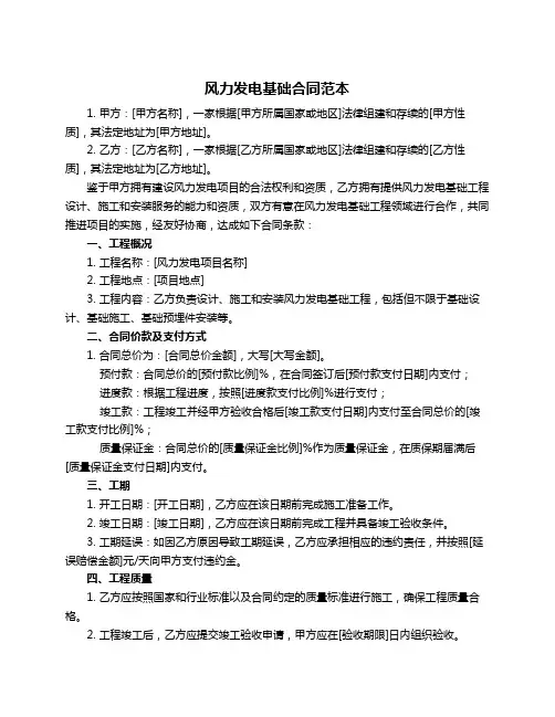 风力发电基础合同范本