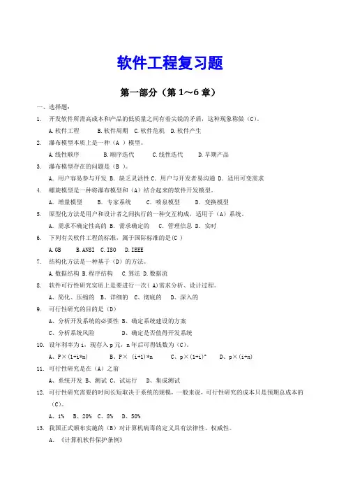 《软件工程》复习题及答案